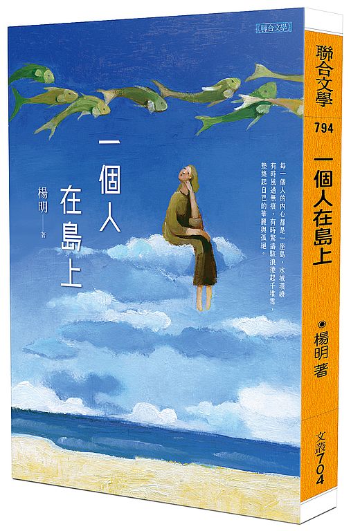 一個人在島上