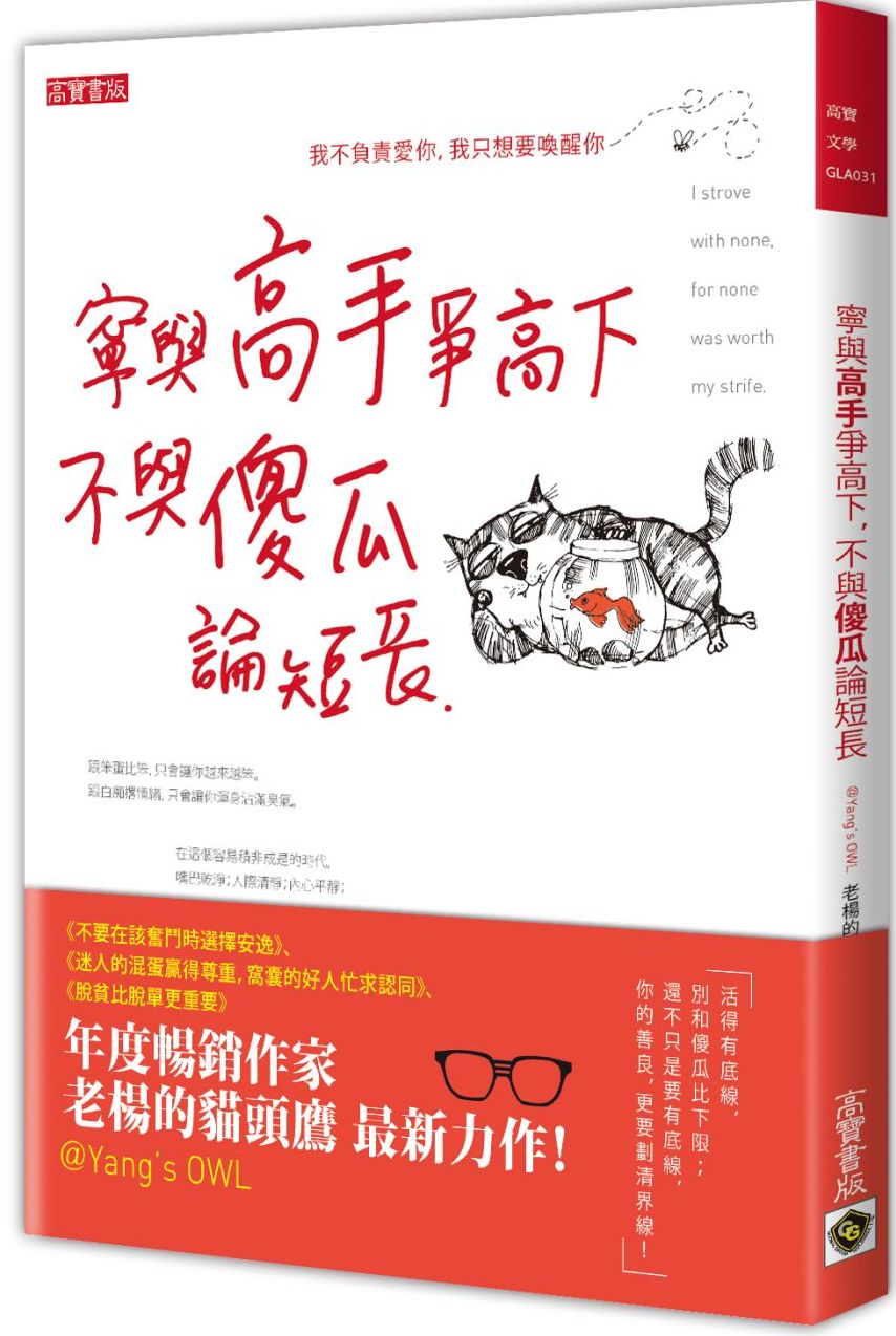 寧與高手爭高下，不與傻瓜論短長