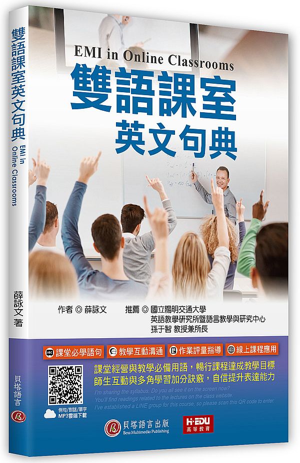 雙語課室英文句典（MP3 音檔＋實用字彙補帖線上下載）