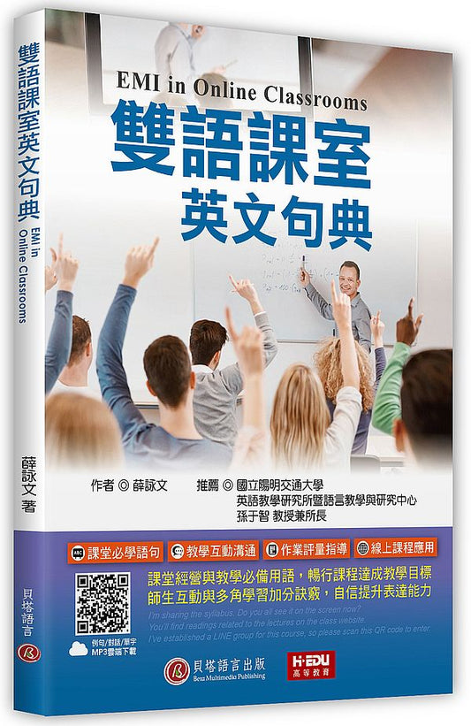 雙語課室英文句典（MP3 音檔＋實用字彙補帖線上下載）