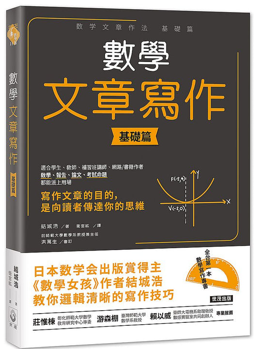 數學文章寫作：基礎篇