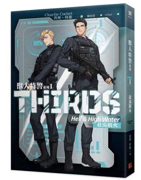 獸人特警系列1赴湯蹈火