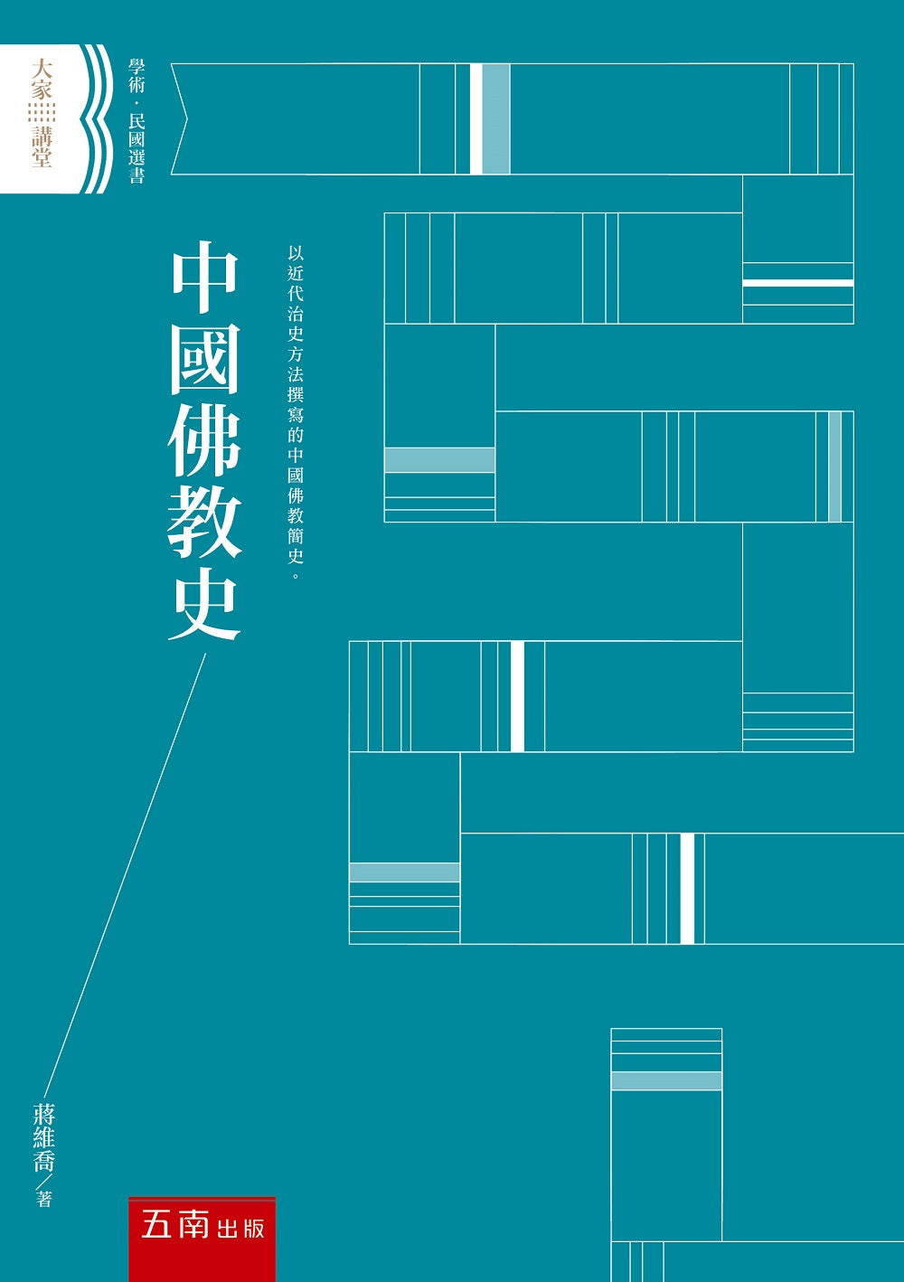 中國佛教史