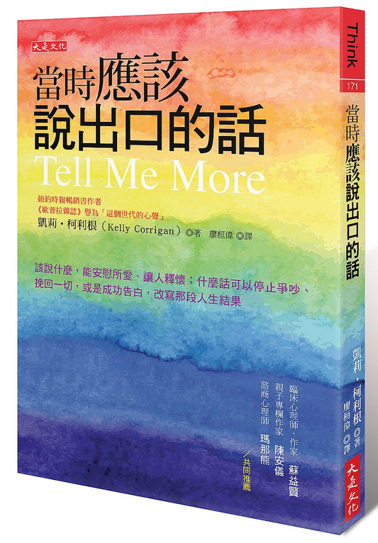 當時應該說出口的話：該說什麼，能安慰所愛、讓人釋懷；什麼話可以停止爭吵、挽回一切，或是成功告白，改寫那段人生結果