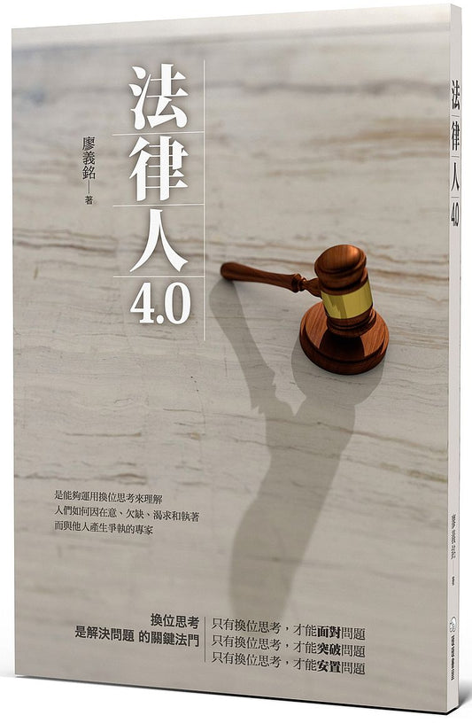 法律人4.0