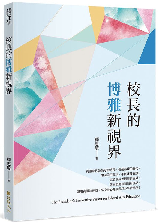 校長的博雅新視界