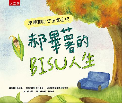 郝畢薯的BISU人生
