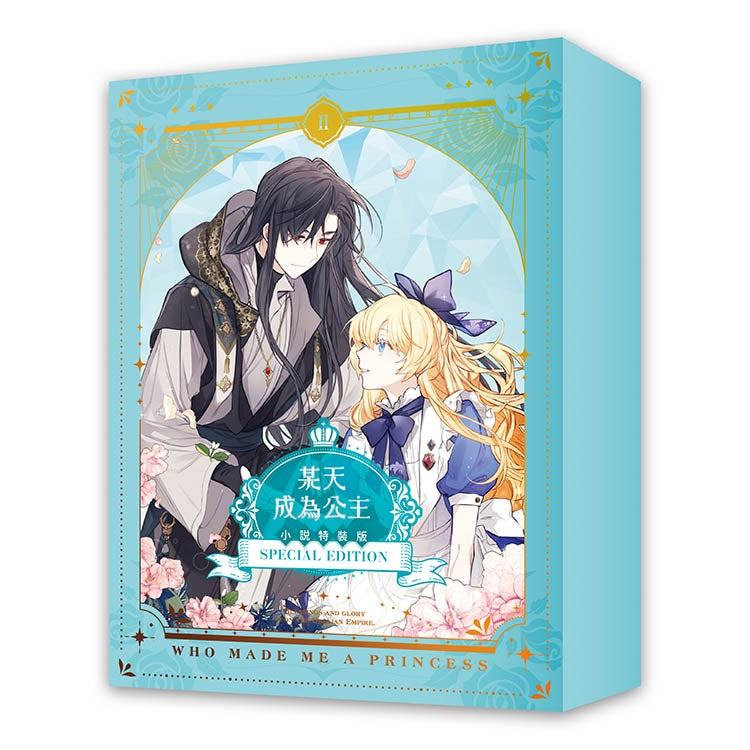 某天成為公主02【小說特裝版】