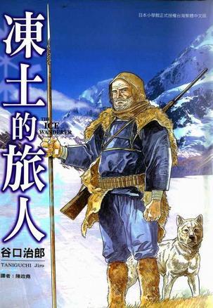 凍土的旅人（全）