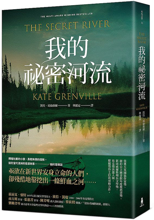 我的祕密河流（經典新裝版）