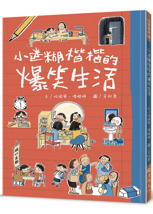小迷糊楷楷的爆笑生活