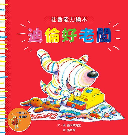 迪倫好老闆