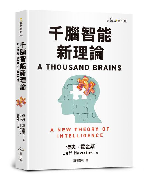 千腦智能新理論