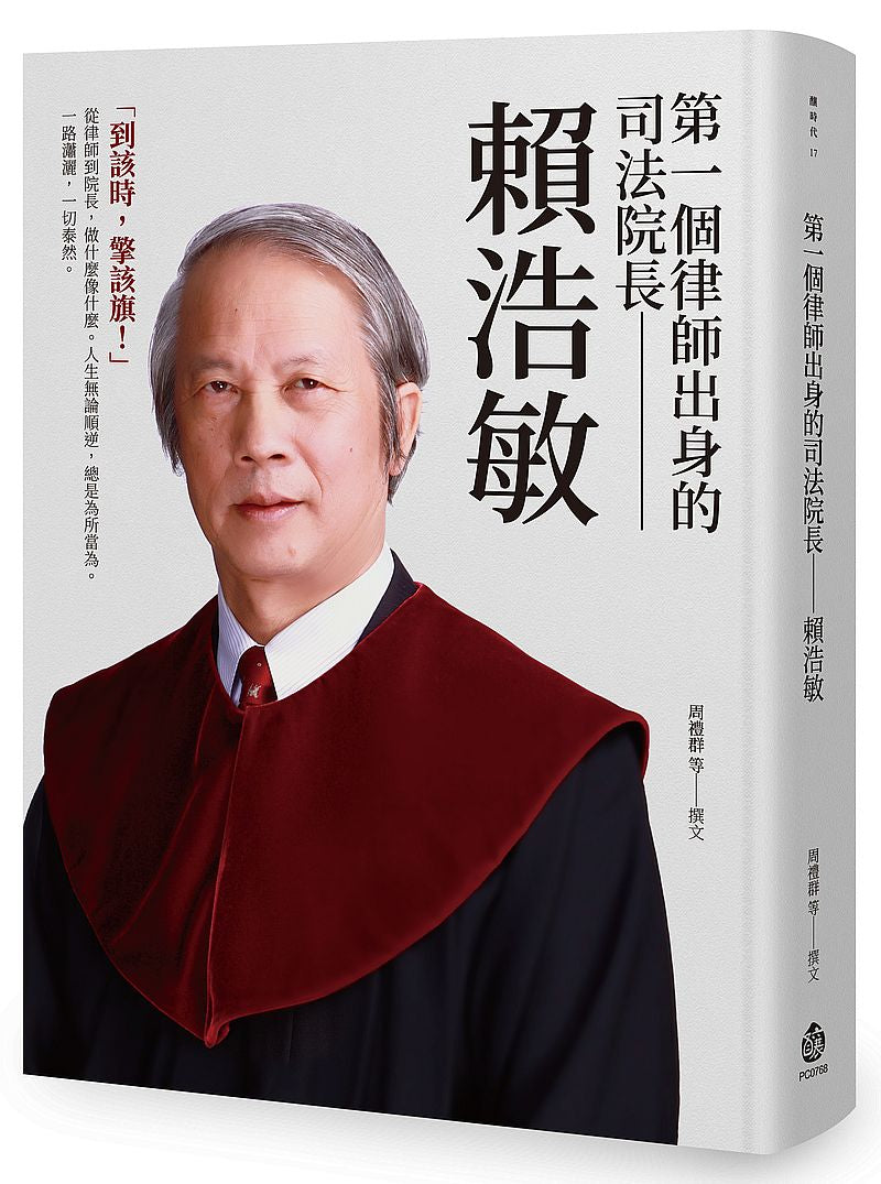 第一個律師出身的司法院長：賴浩敏