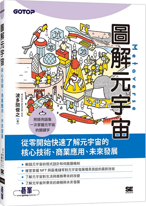 圖解元宇宙｜核心技術 x 商業應用 x 未來發展