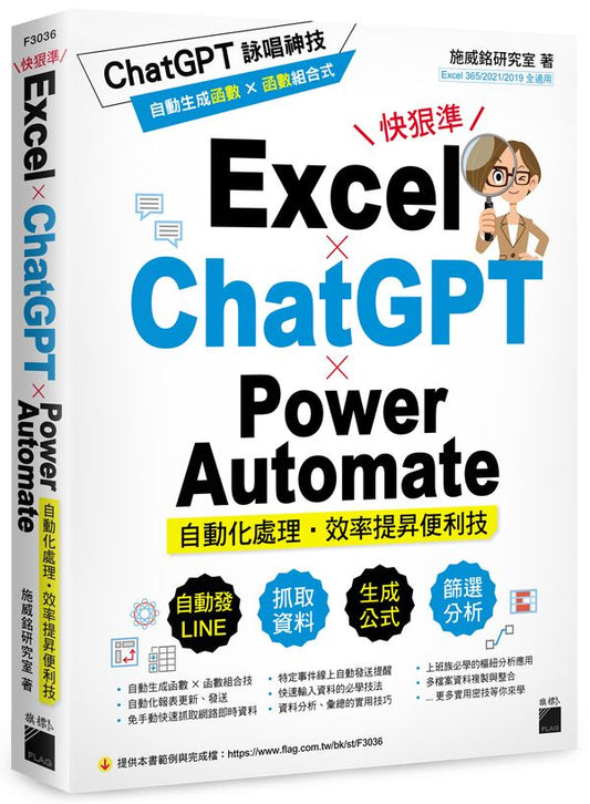 Excel × ChatGPT × Power Automate 自動化處理．效率提昇便利技