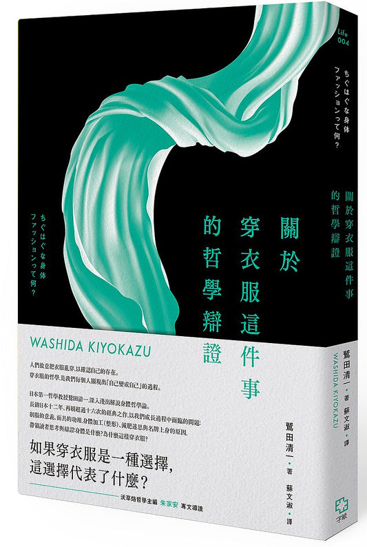 關於穿衣服這件事的哲學辯證