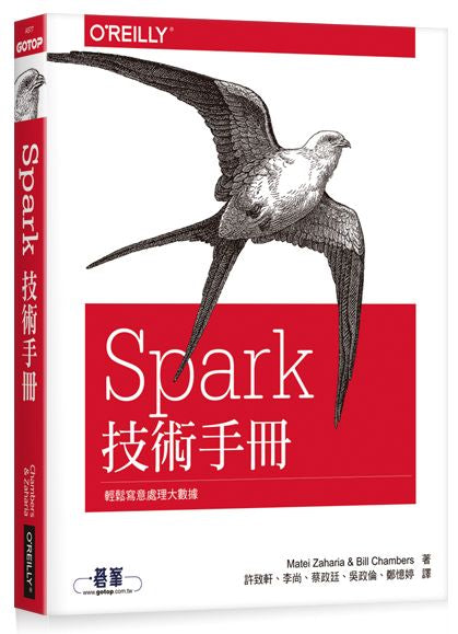 Spark技術手冊｜輕鬆寫意處理大數據