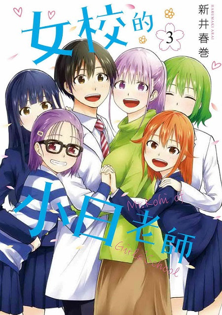 女校的小日老師（３）