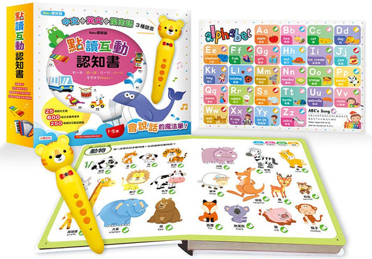 Baby愛說話：點讀互動認知書