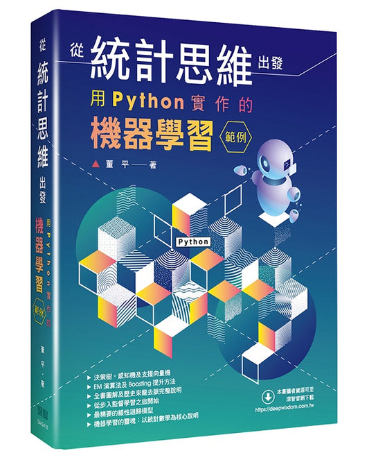 從統計思維出發： 用Python實作的機器學習範例