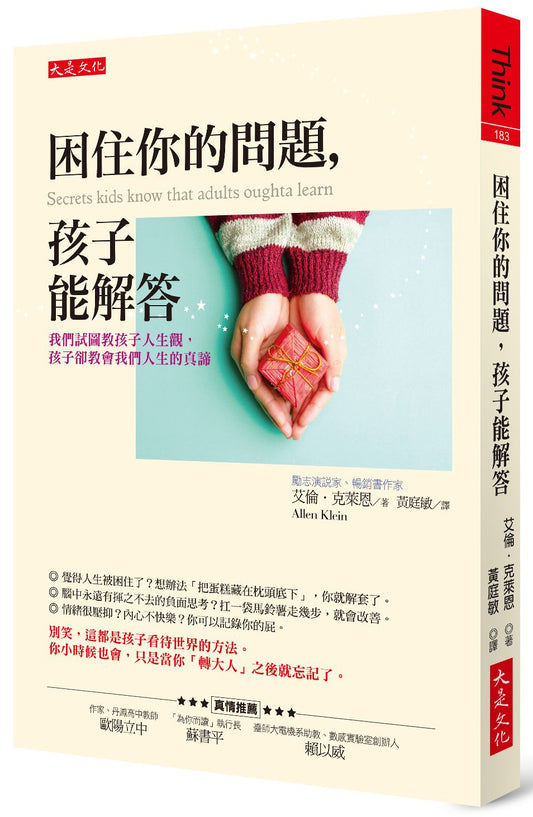 困住你的問題，孩子能解答：我們試圖教孩子人生觀，孩子卻教會我們人生的真諦