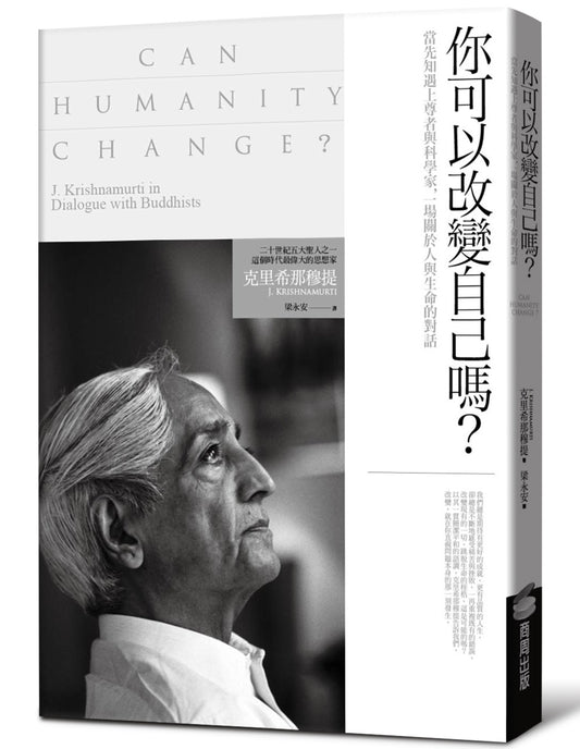 你可以改變自己嗎？當先知遇上尊者與科學家，一場關於人與生命的對話