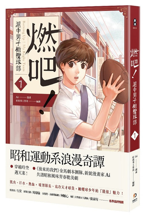 燃吧！滬中男子橄欖球部1