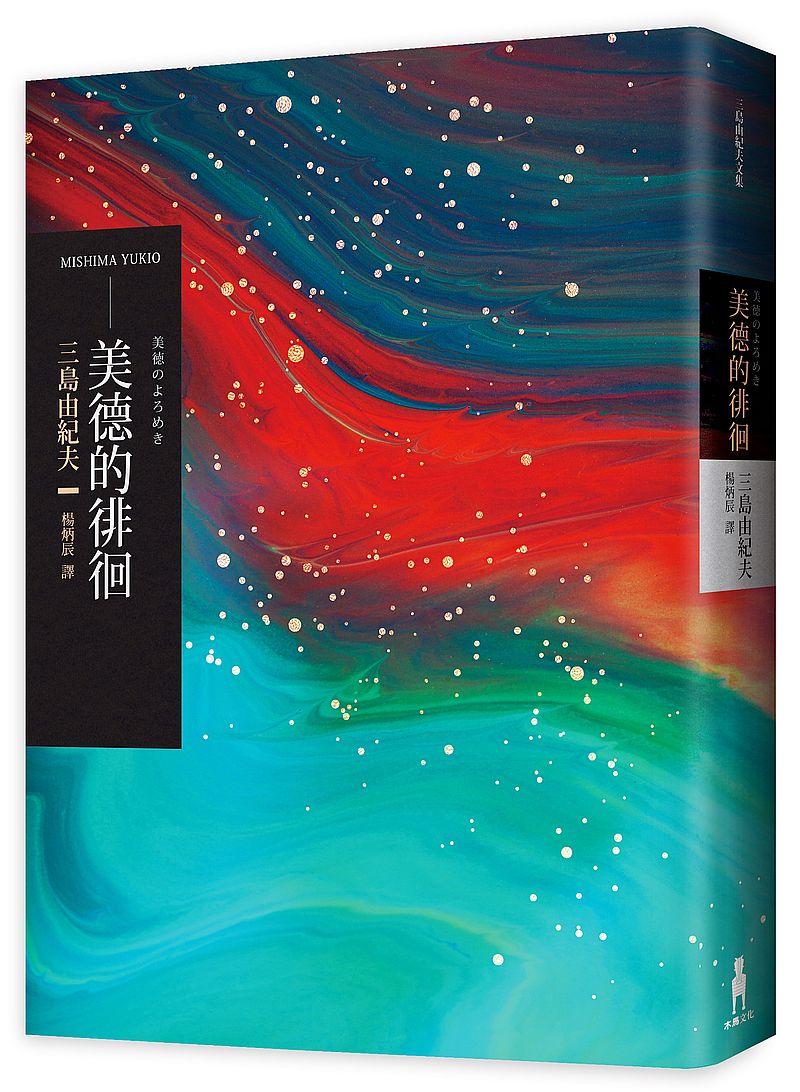 美德的徘徊