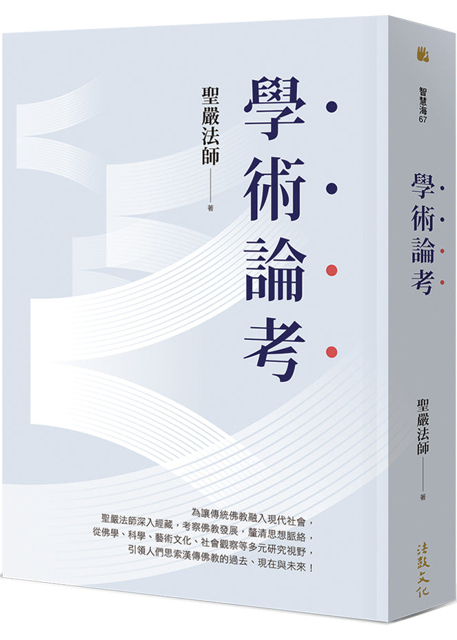 學術論考（三版）