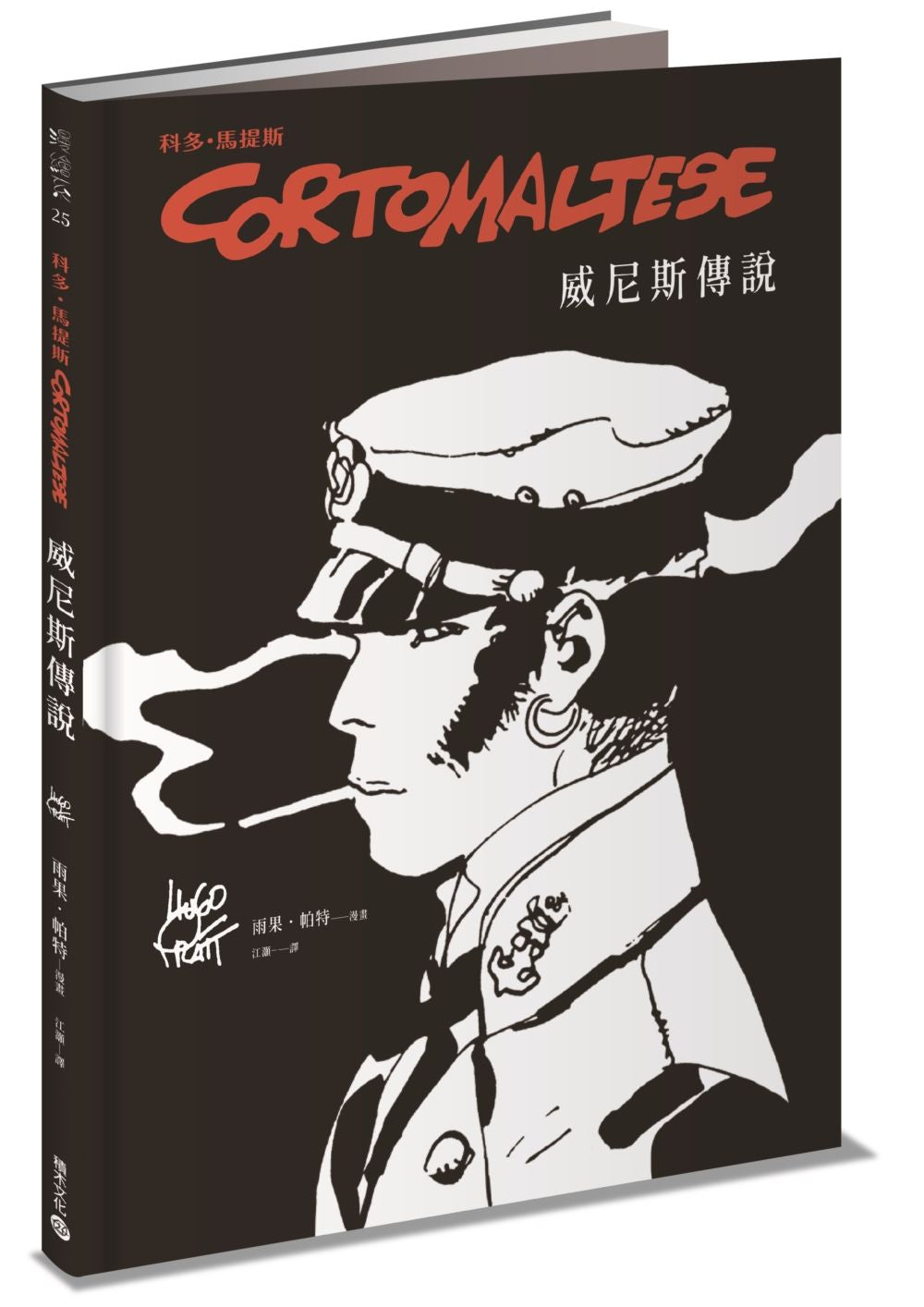 科多．馬提斯Corto Maltese：威尼斯傳說