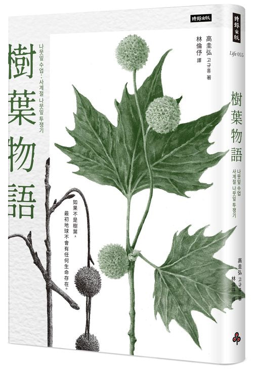 樹葉物語