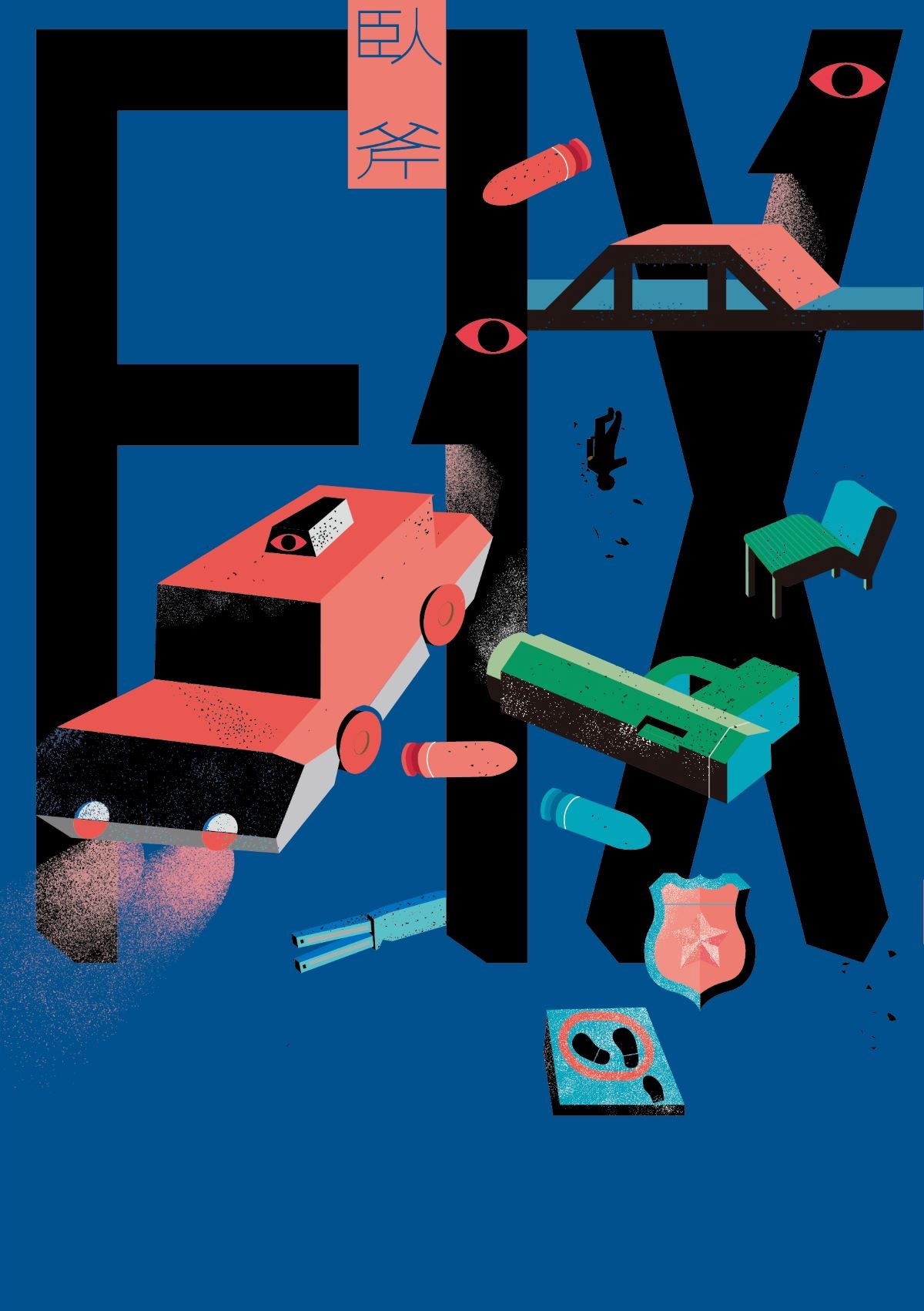 FIX（新版）