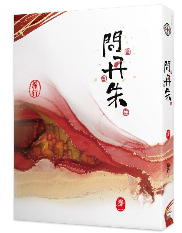 問丹朱二