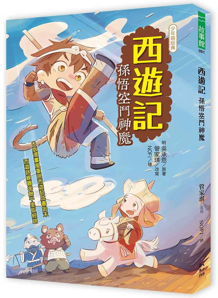 西遊記：孫悟空鬥神魔