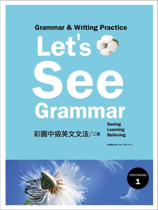 Let ’s See Grammar：彩圖中級英文文法 【Intermediate 1】(二版) (16K彩色)