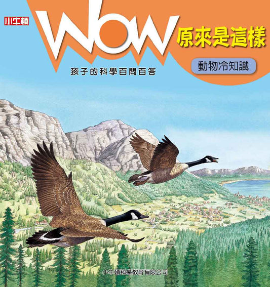 WOW原來是這樣：動物冷知識