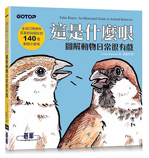 這是什麼哏：圖解動物日常很有戲