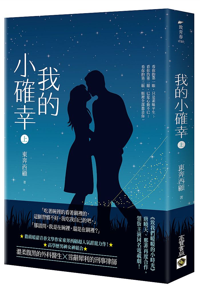你是我的小確幸（上）