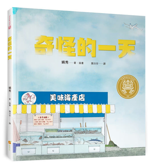 奇怪的一天