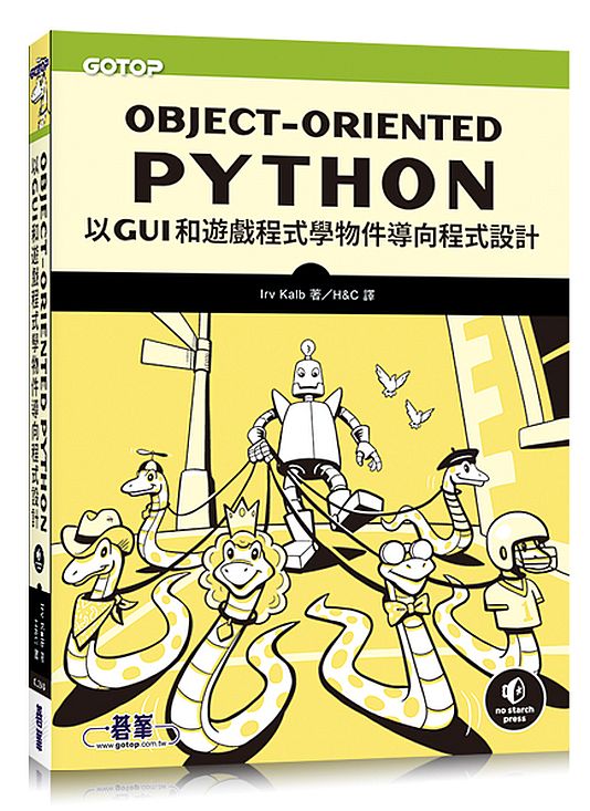 Object-Oriented Python｜以GUI和遊戲程式學物件導向程式設計