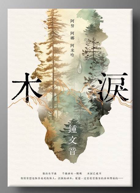 木淚－阿努 阿娜 阿米哈