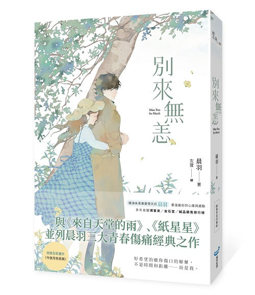 別來無恙【限量作者印簽版】