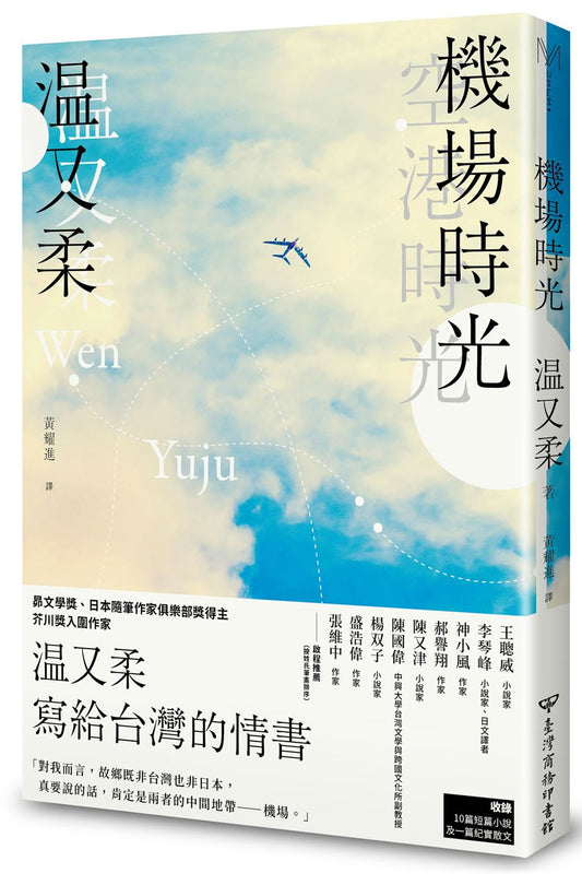 機場時光