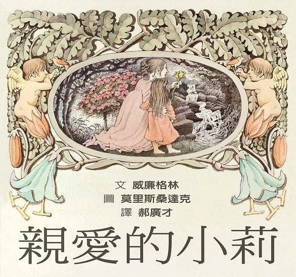 親愛的小莉