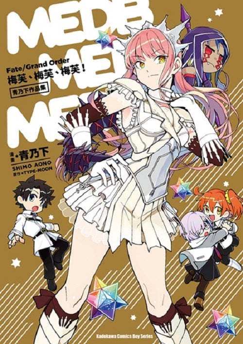 Fate?Grand Order 梅芙、梅芙、梅芙！青乃下作品集（全）