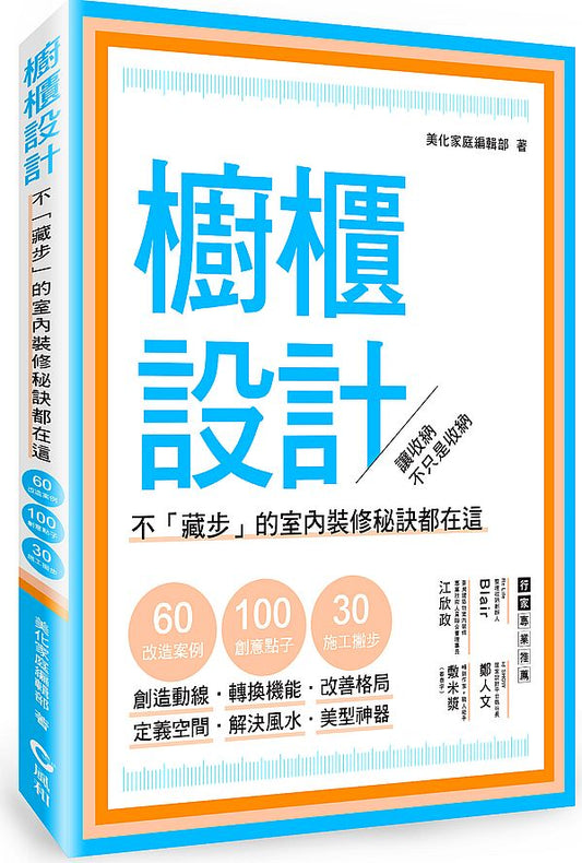 櫥櫃設計：不「藏步」的室內裝修秘訣都在這