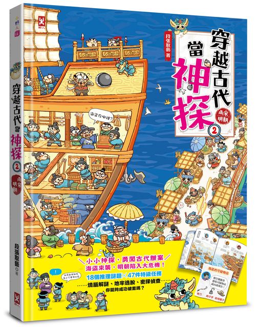 穿越古代當神探（２）【兩宋、明朝】