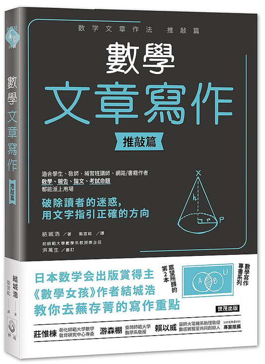 數學文章寫作：推敲篇