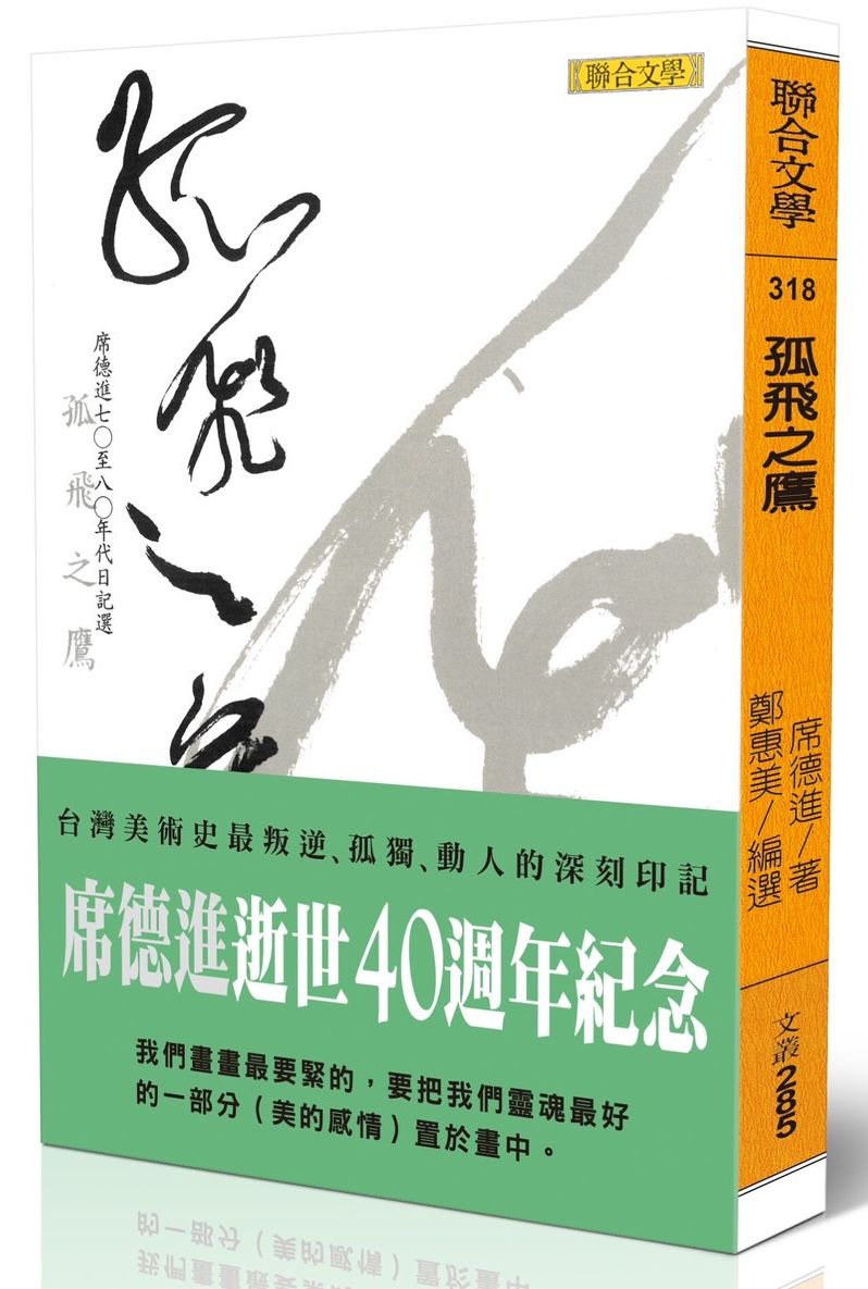 孤飛之鷹